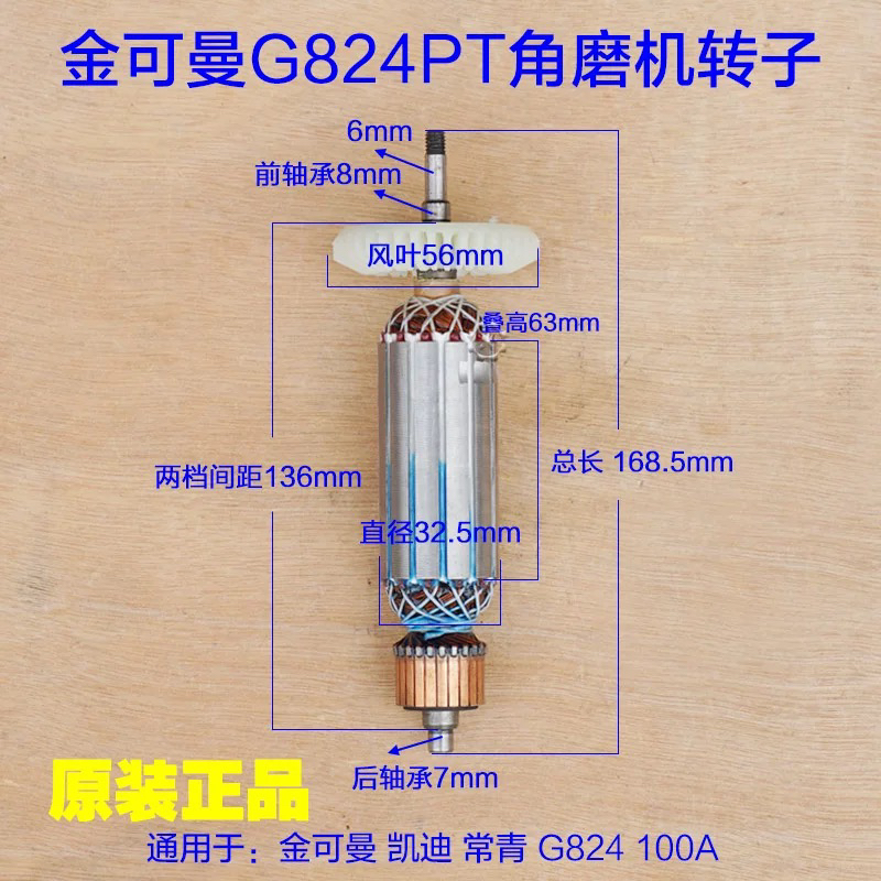 金可曼常青G824PT角磨机转子 定子100A切割机1200W头壳 原厂配件