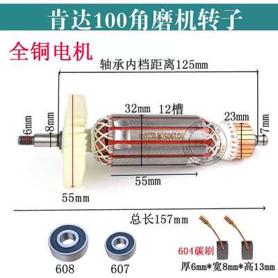 配红箭100角磨机转子肯达100角向磨光机转子日田704角磨机转子