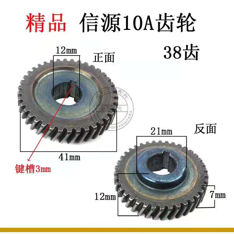 6A6齿/6A5齿手电钻齿轮信源大功率10A齿轮41齿/48齿手电钻转动齿