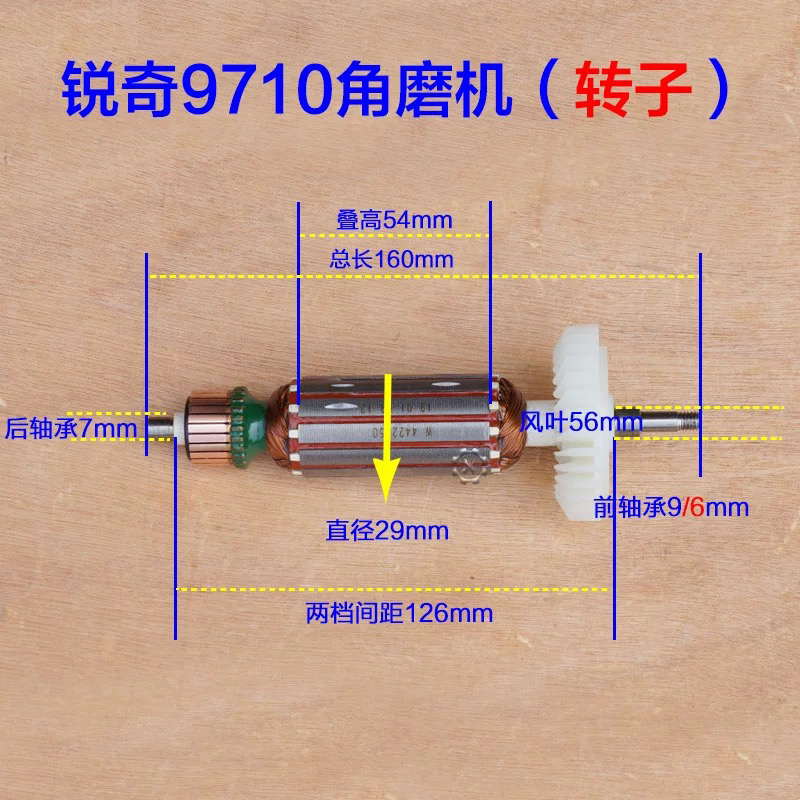 KEN锐奇9710角磨机转子100切割机角向磨光机 G7-100转子