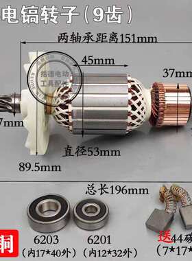 精品65电镐转子7齿电镐转子95电镐9齿转子65电镐定子Z1G－FF－15