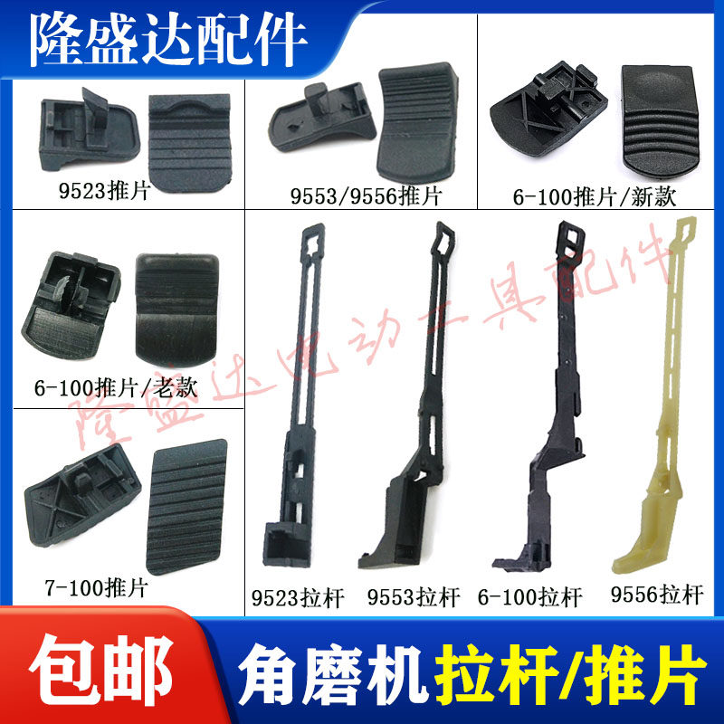 9523推片拉杆9553拉杆角磨机图片