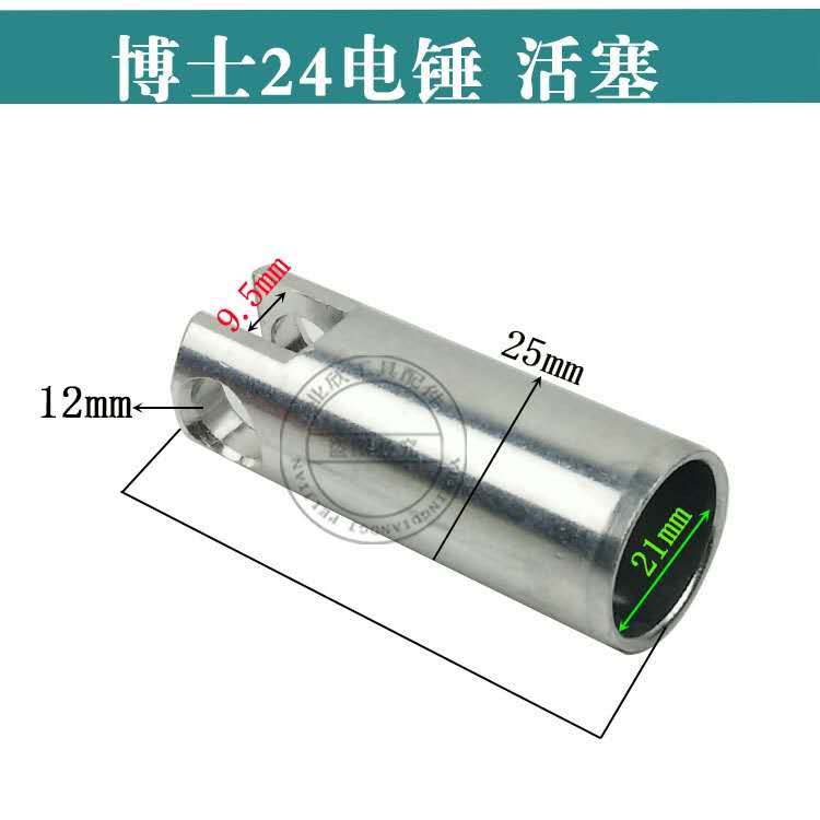配博士20/22/24/26电锤活塞GBH2-26DRE冲击钻活塞筒轻型电锤配件