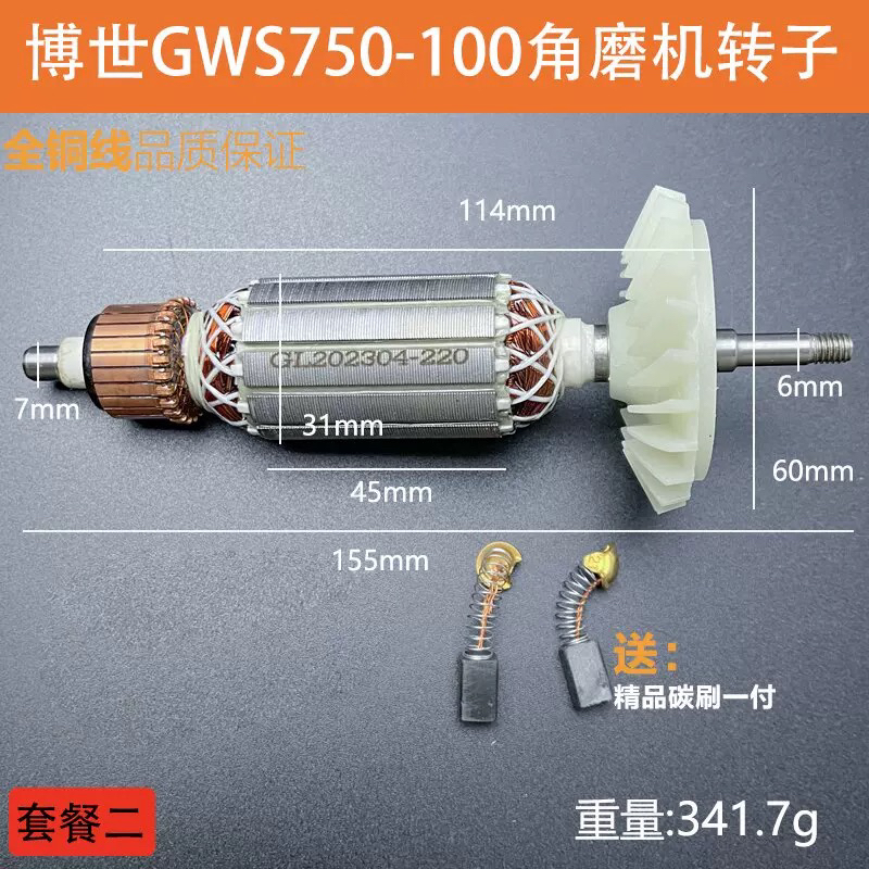 配博世GWS750-100角磨机转子博士750-125磨光机转子750一100转子