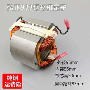 弘正欧迪切割机933定子939A切割机定子弘正350定子创一355-1定子
