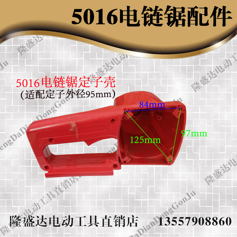 5016电链锯配件5016电链锯机壳定子壳电链锯外壳 6018电链锯配件