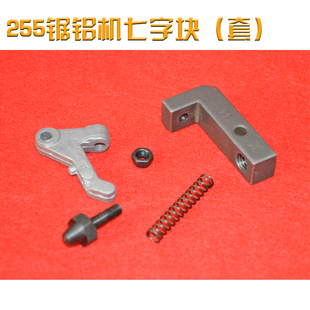 达美255锯铝机配件 锯铝机扳机 切割机扳机弹簧 圆盘拨扭调节手柄