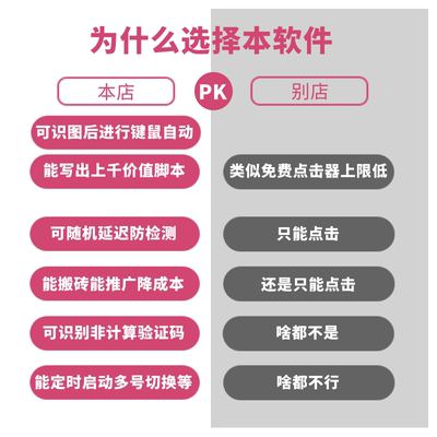 鼠标连点击器软件工具电脑键盘自动循环输入识图脚本编写教程制作