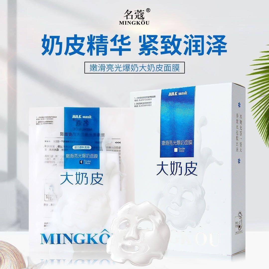 名蔻嫩滑亮光爆奶面膜10贴大奶皮补水亮光片装提亮舒缓保湿滋润