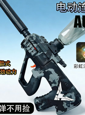 AUG电动连发水突击步抢儿童P90对战男孩玩具晶模型软弹枪玩具礼物