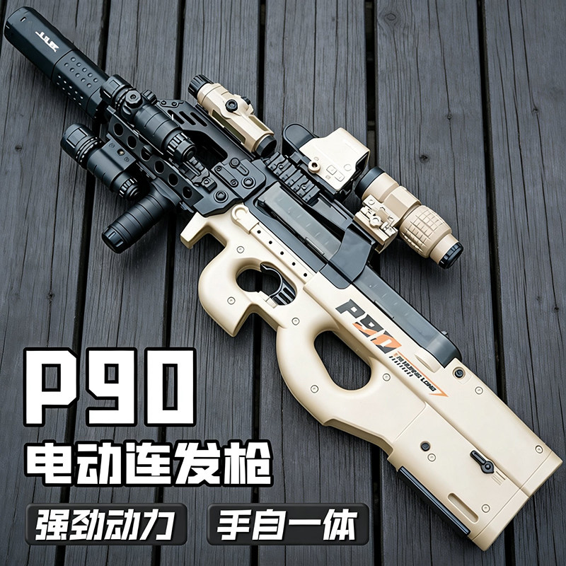 三角洲行动P90电动连发玩具枪图片