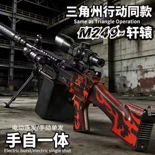 轩辕M249轻机枪电动连发水晶玩具儿童男孩模型突击手自一体软弹枪