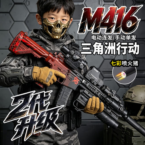 M416儿童水子弹玩具枪