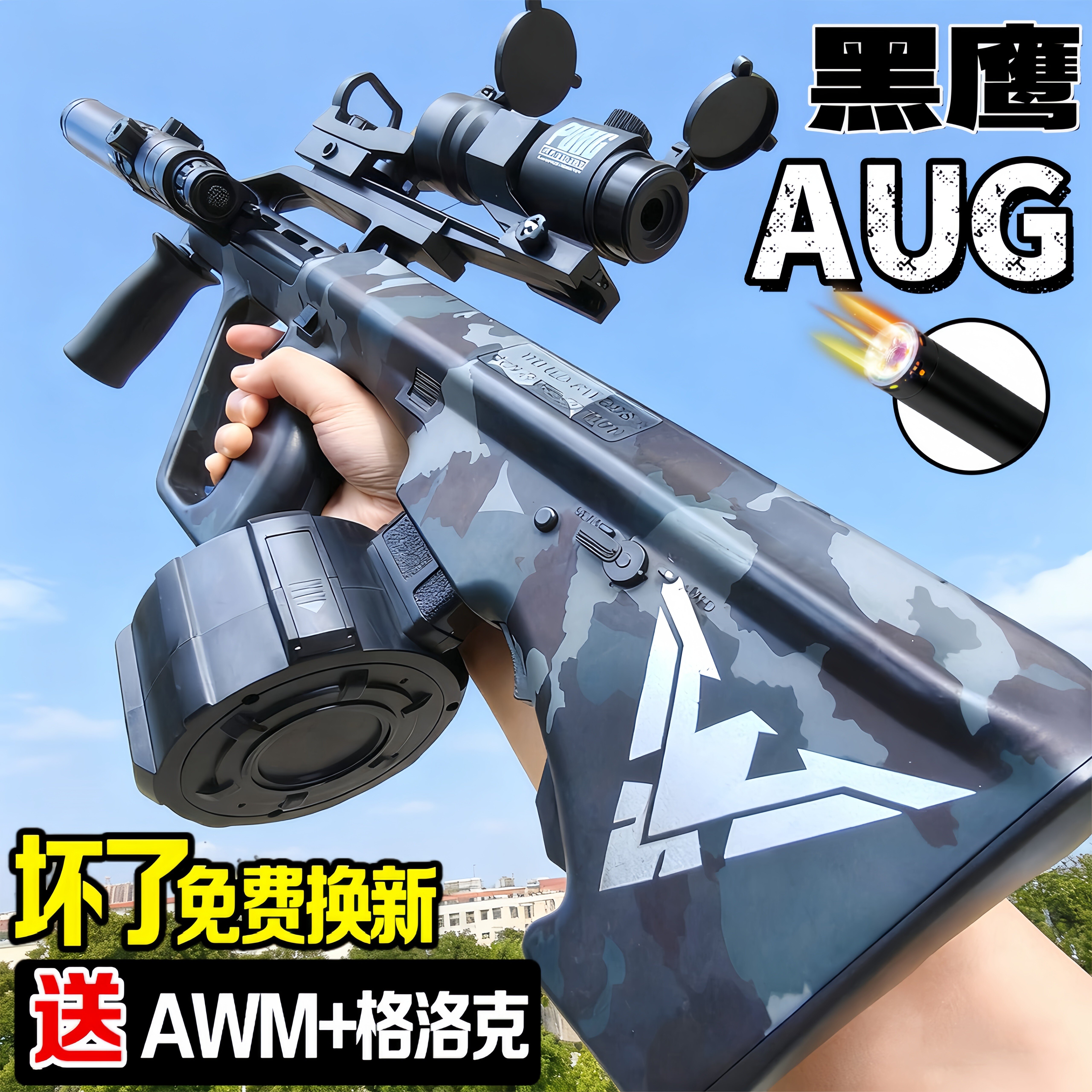 AUG电动连发水突击软弹枪专用