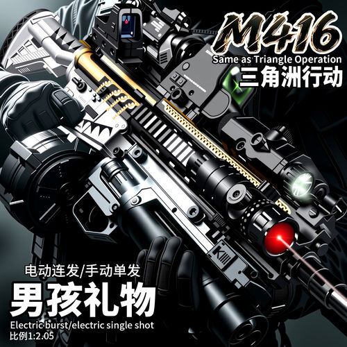 M416电动连发三角洲行动