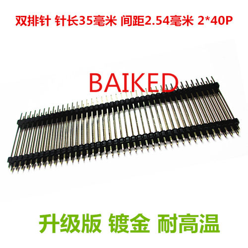 2.54mm双塑胶单排双排直针 1*40P 2*40P 针长20/21/23/25/30/35mm
