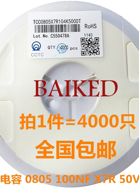 CCTC贴片电容 0805 100NF 50V X7R 10% TCC0805X7R104K500DT 包邮