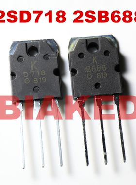 D718 B688 10A 120V 大功率晶体管 音频功放对管 2SD718 2SB688