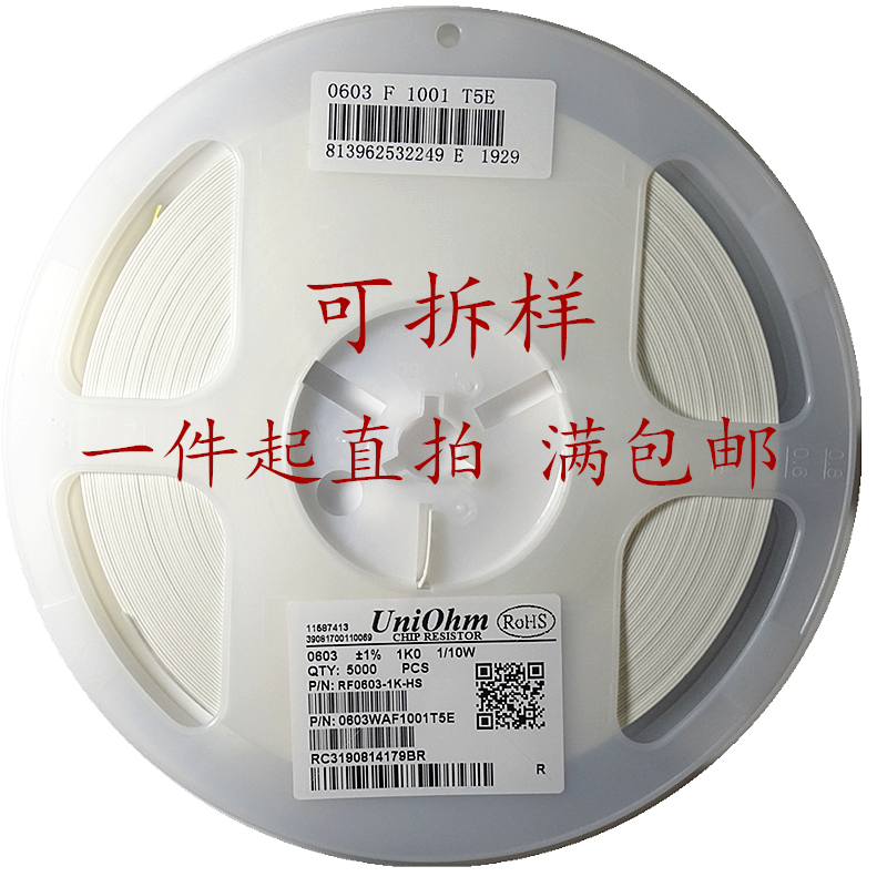 厚声 贴片电阻01B 厚膜 0603 1% 1K0 1K 1/10W 1盘=5000只 可拆样