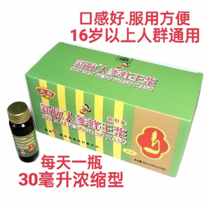 正宗天麻蜂王浆口服液10毫升×12支人参蜂王浆送长辈佳品营养补品