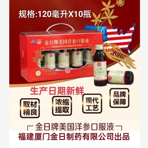 热销正品金日牌美国洋参口服液加班熬夜开车提神醒脑补充体力信任