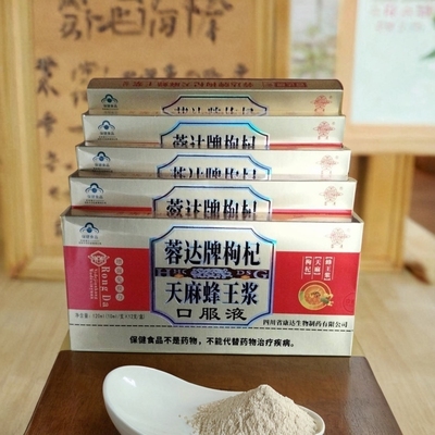 正宗蓉达牌枸杞天麻蜂王浆口服液增强免疫力每盒规格10毫升×12支