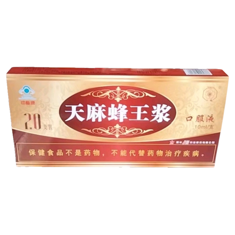 [正宗]吉林通化中梅天麻蜂王浆10毫升X20支成人中老年男女通用