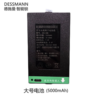 德施曼锂电池5000mAh3900mAh