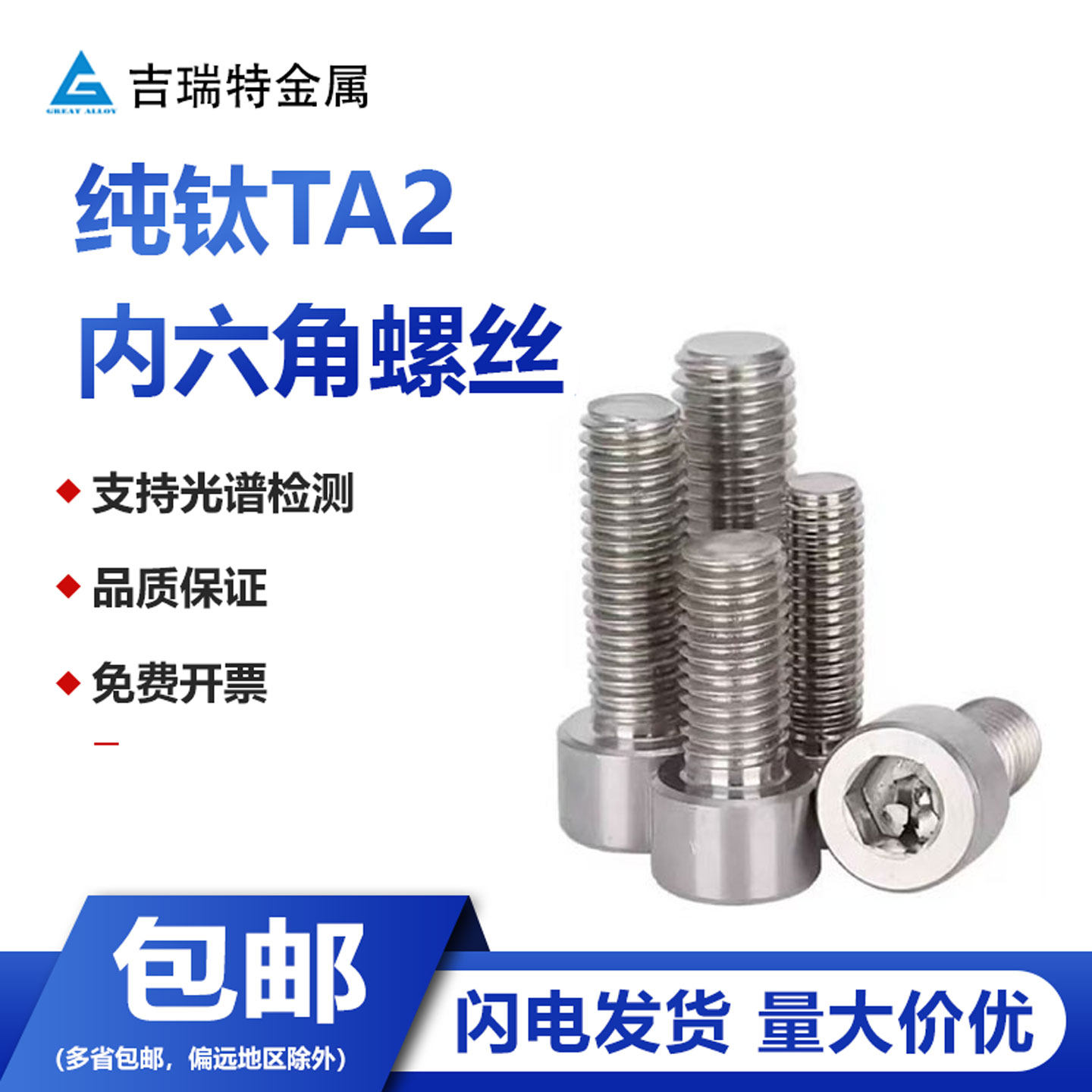 纯钛TA2内六角螺丝钛合金螺栓Gr2钛螺杆钛钢螺钉M3M4M5M6M8M10M12