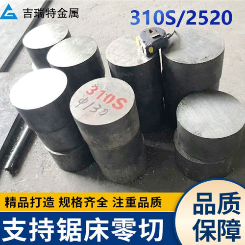 310S耐高温圆钢实心棒2520不锈钢圆棒耐热钢棒06Cr25Ni20黑棒零切