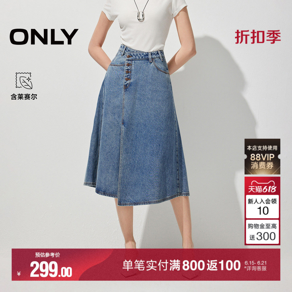 ONLY2026夏季新款莱赛尔斜腰头四粒扣A字牛仔裙中长裙半身裙女