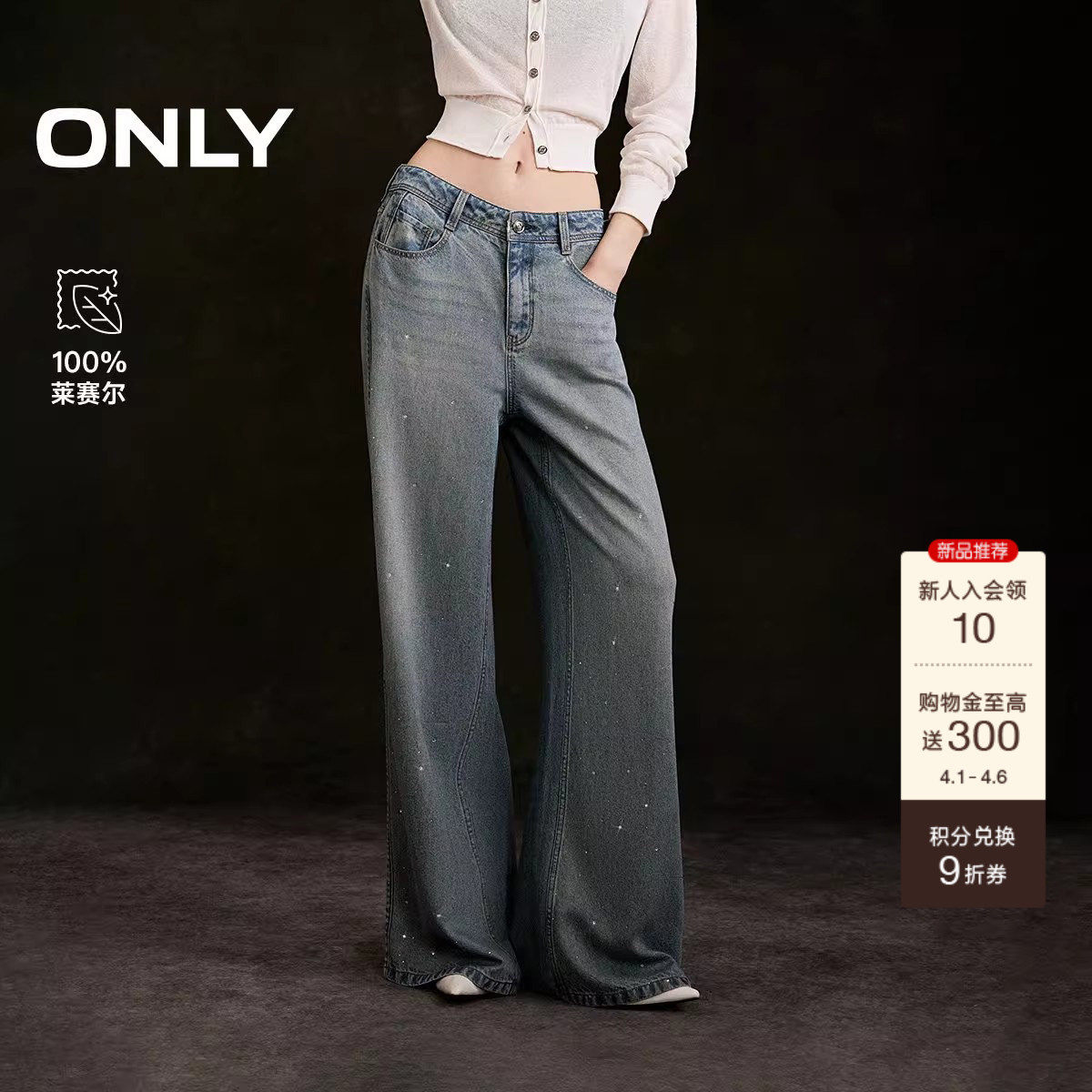 【莱赛尔满天星】ONLY2026夏季新款舒适垂坠宽松直筒老爹牛仔