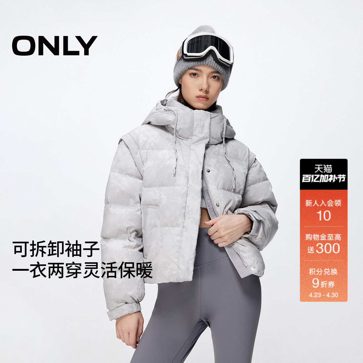 ONLY2025冬季90白鸭绒连帽拆卸袖翻领泡芙云朵感短款羽绒服女