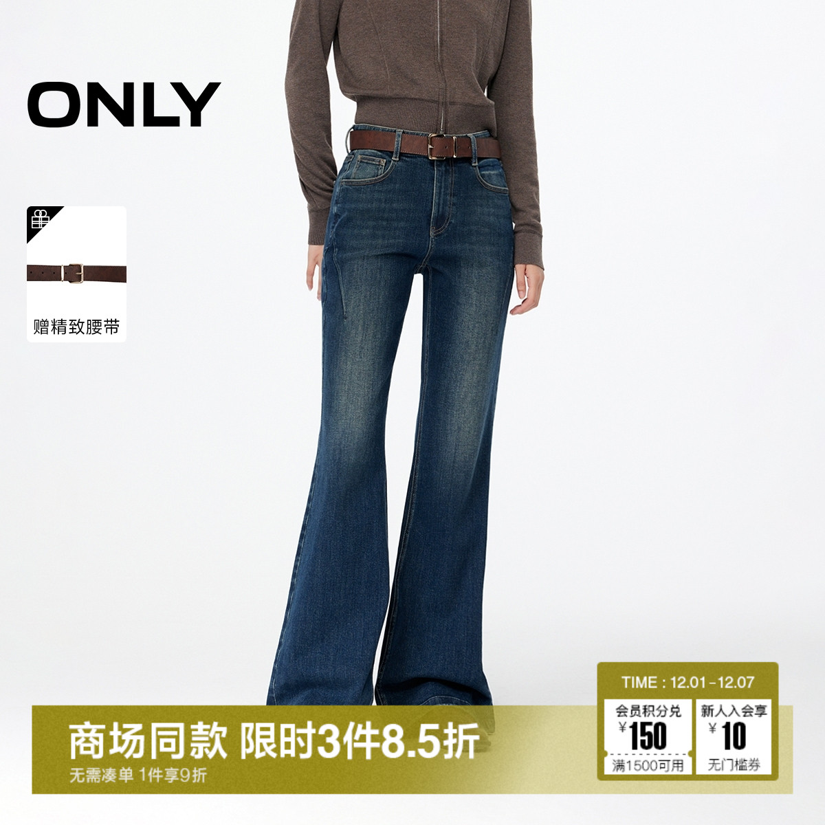 ONLY高腰喇叭裤牛仔裤