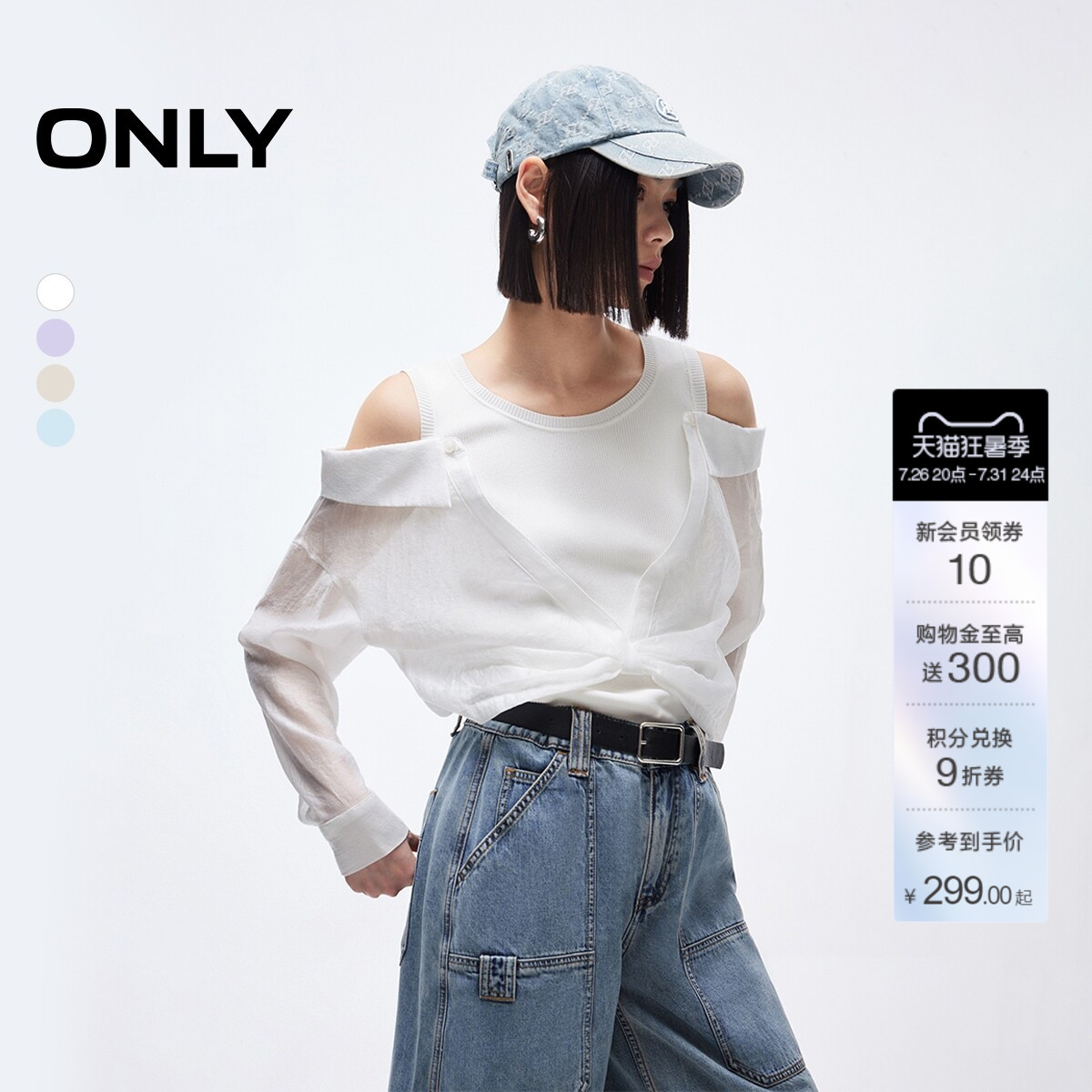 ONLY假两件设计拼接针织衫