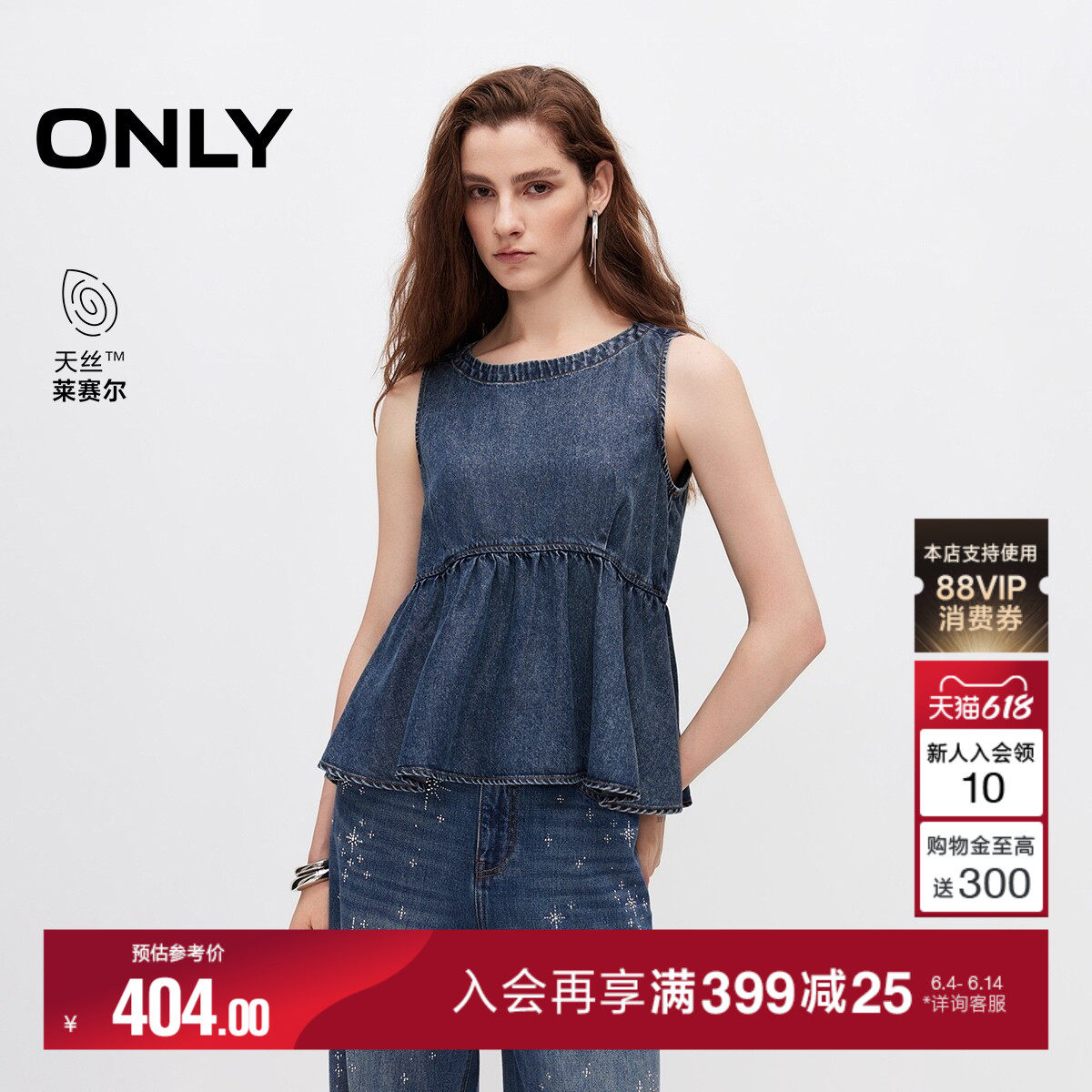 ONLY天丝抽褶荷叶边无袖牛仔T恤