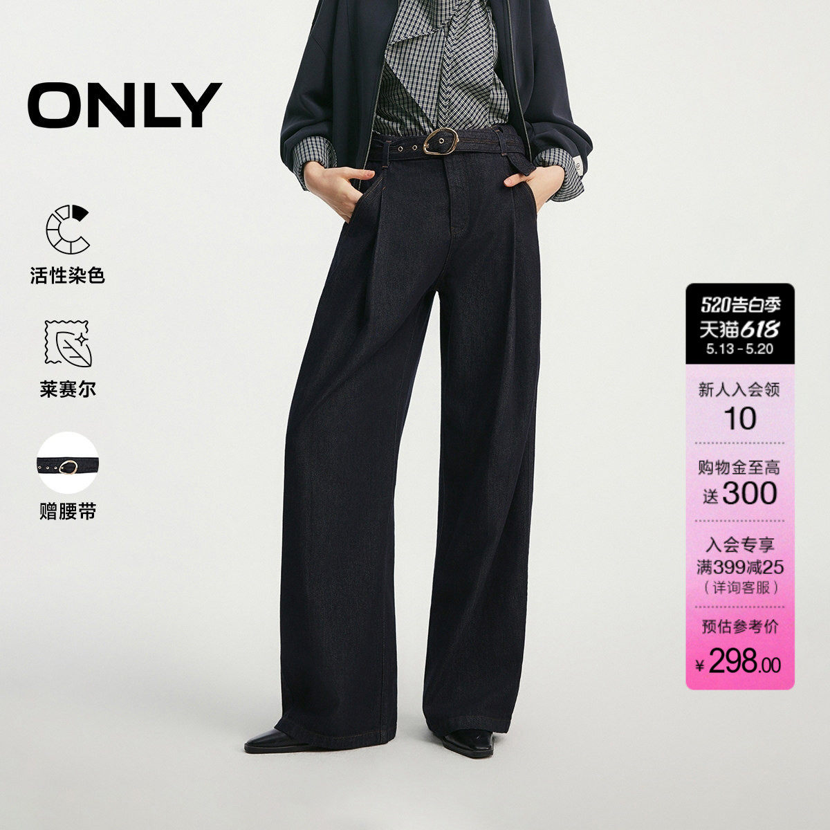 ONLY2026夏季新款含莱赛尔显瘦提臀剪裁不易掉色宽松直筒牛仔裤女