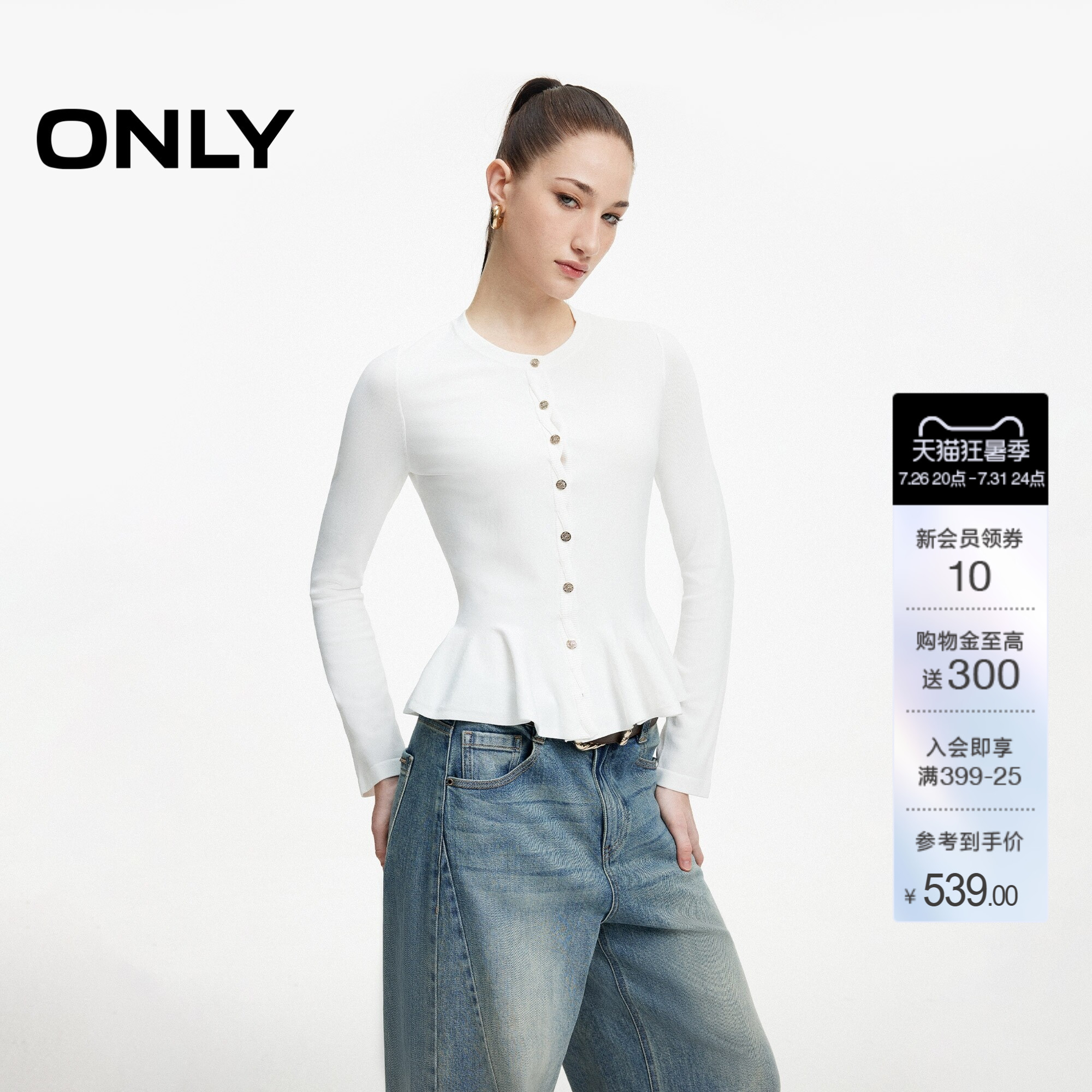 ONLY优雅气质荷叶下摆长袖针织女