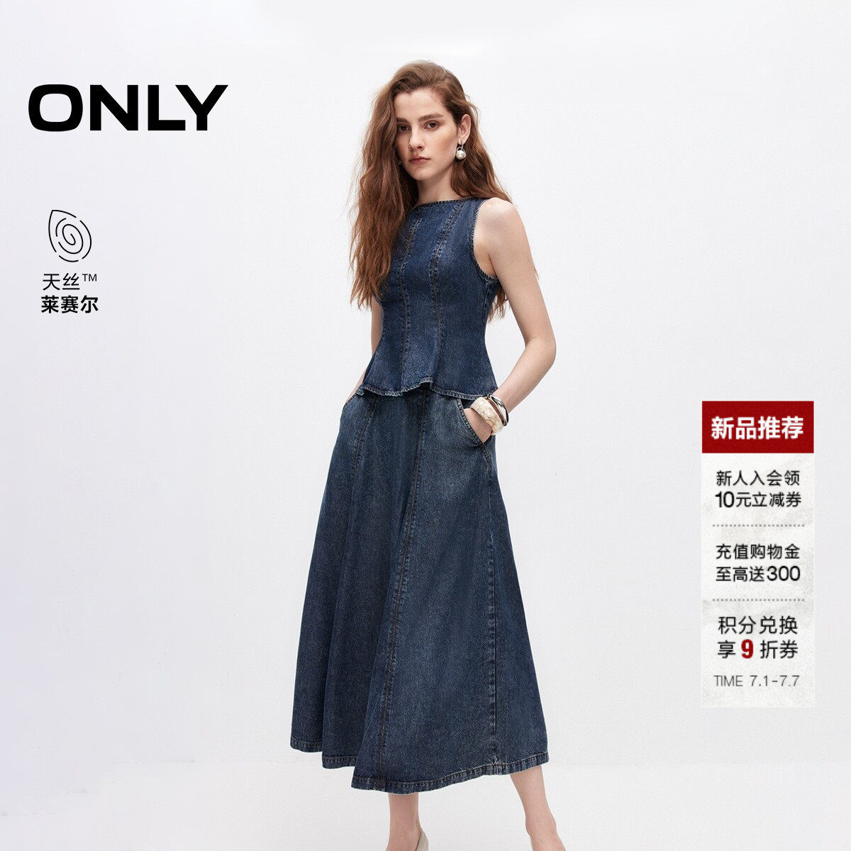 ONLY天丝套装舒适垂坠牛仔连衣裙