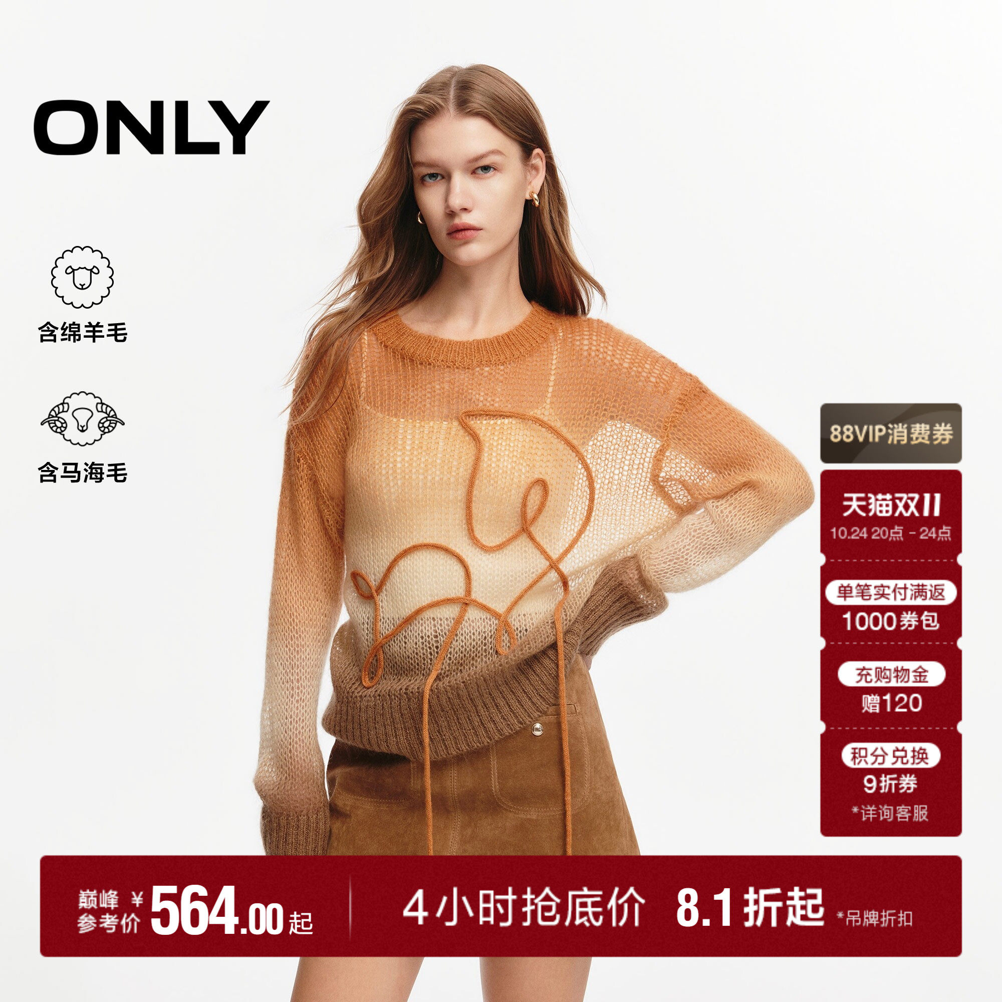 ONLY2026秋季新款含羊毛慵懒风软糯渐变镂空宽松落肩针织衫上衣女