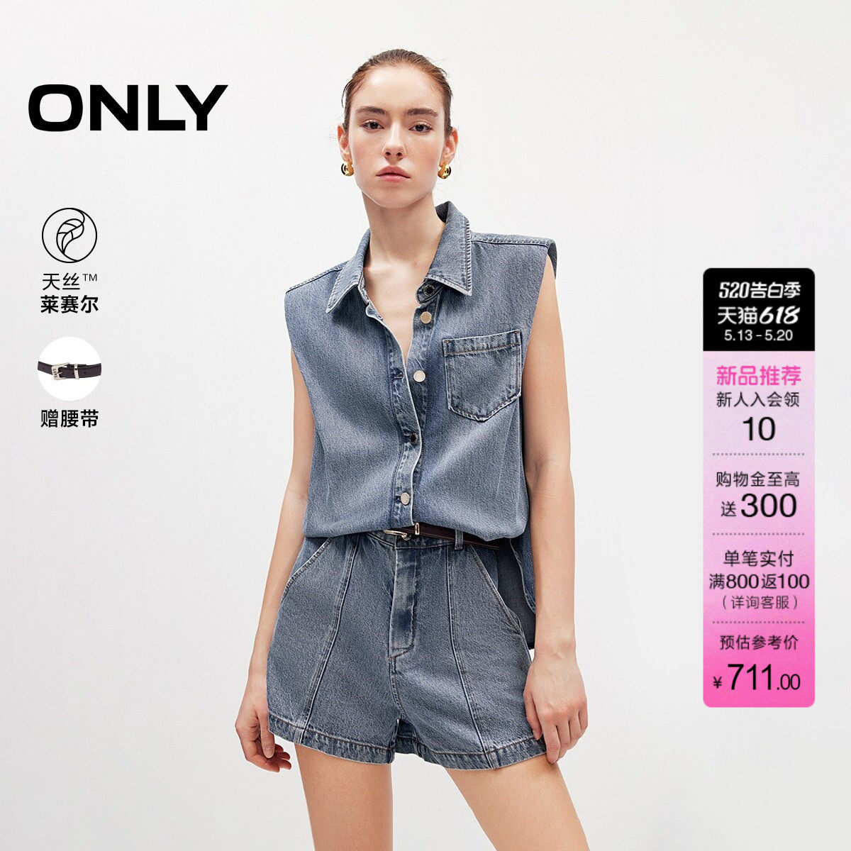 ONLY2026夏季新款天丝加宽垫肩设计无袖衬衫连体短裤牛仔裤女