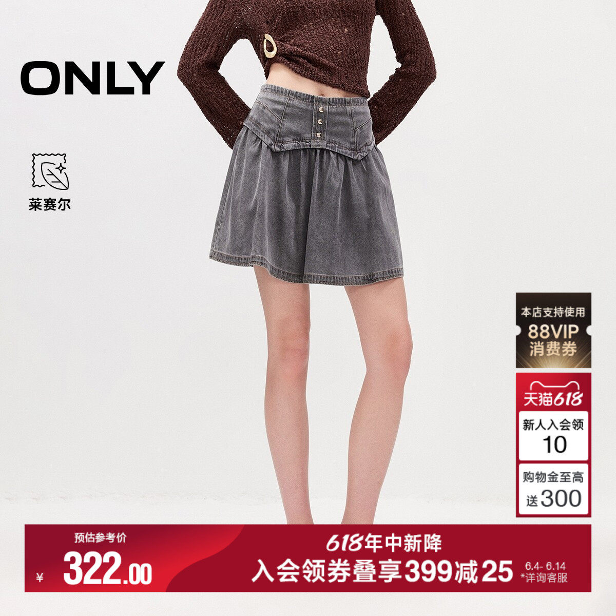 ONLY2026夏季新款甜美复古腰封舒适含莱赛尔短裙半身裙牛仔裙女