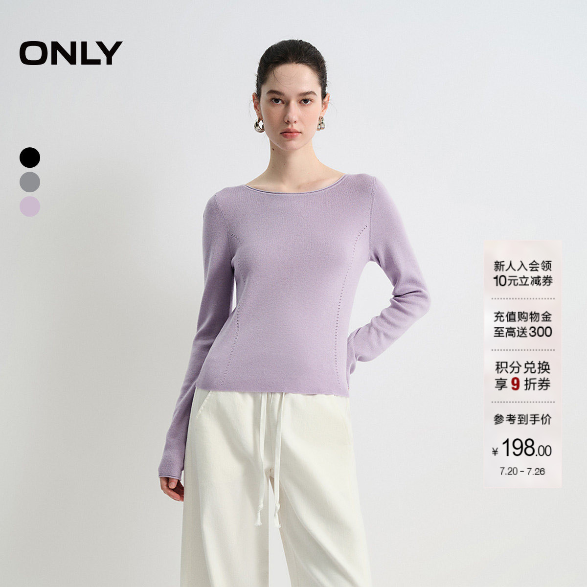 ONLY舒适亲肤纯色修身针织衫