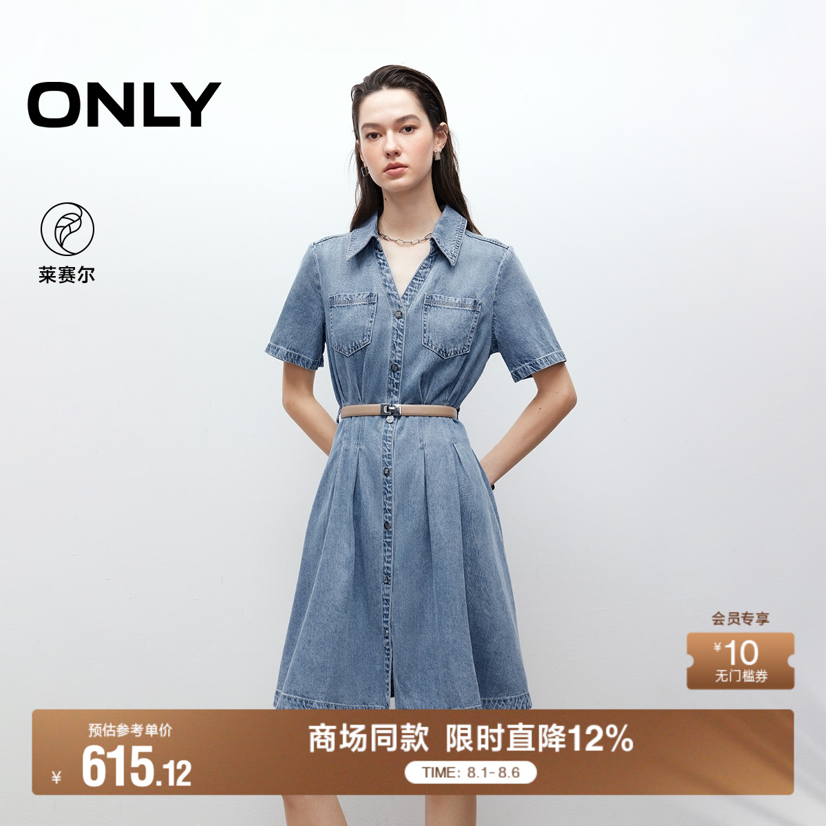 ONLY2025夏季新款通勤莱赛尔V领送精致腰带小个子牛仔衬衫连
