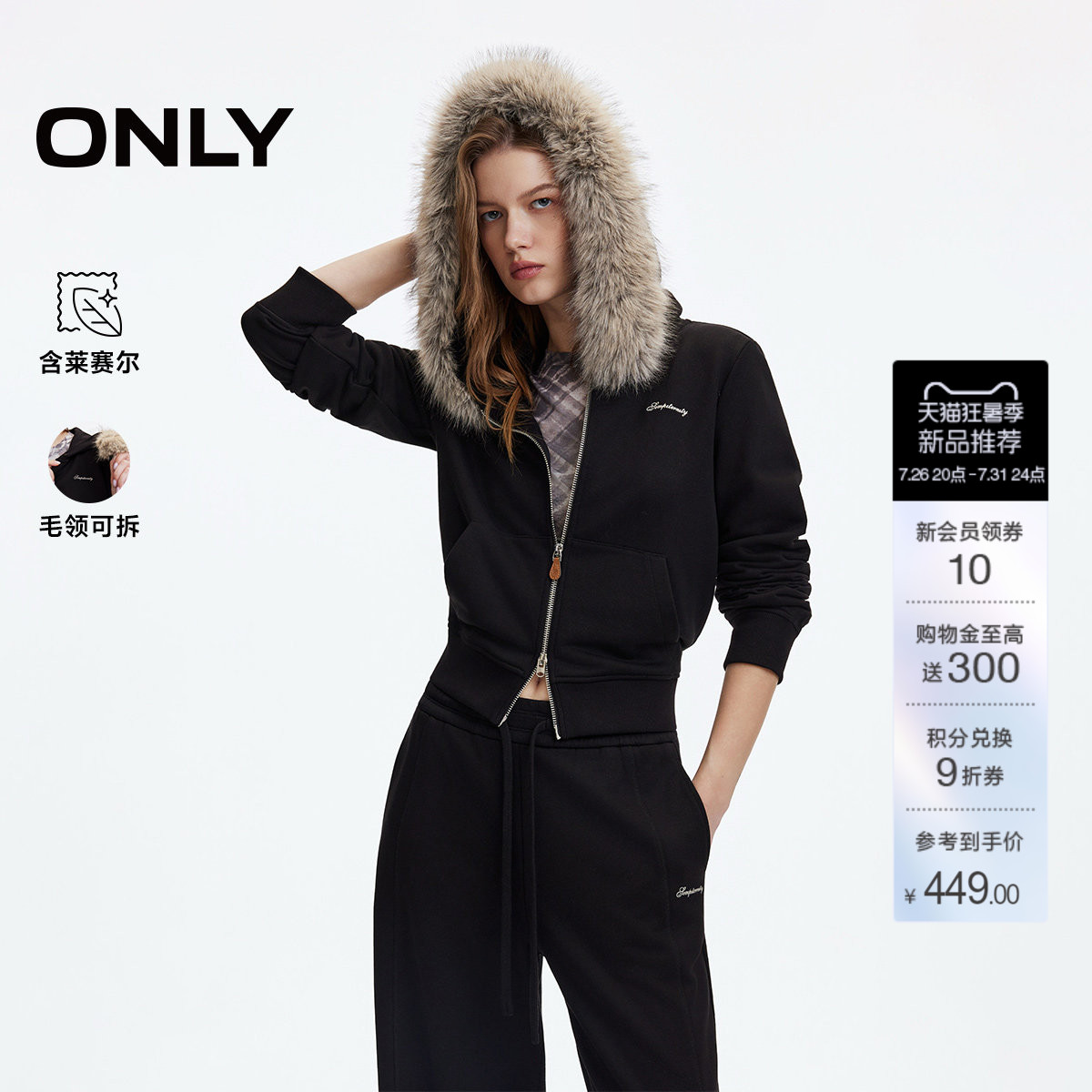 ONLY含莱赛尔可拆卸毛领连帽卫衣