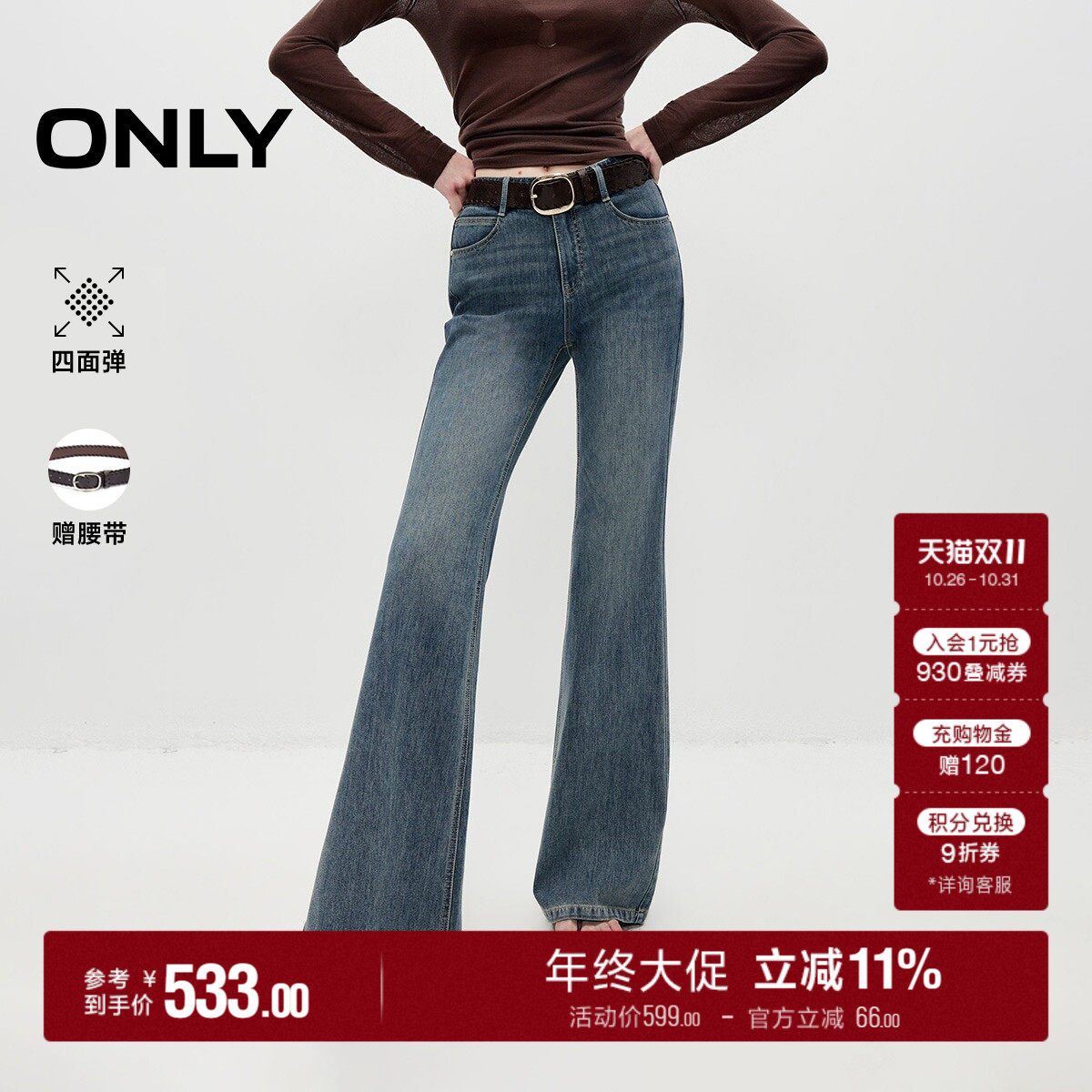 ONLY腰带复古喇叭裤长裤牛仔裤