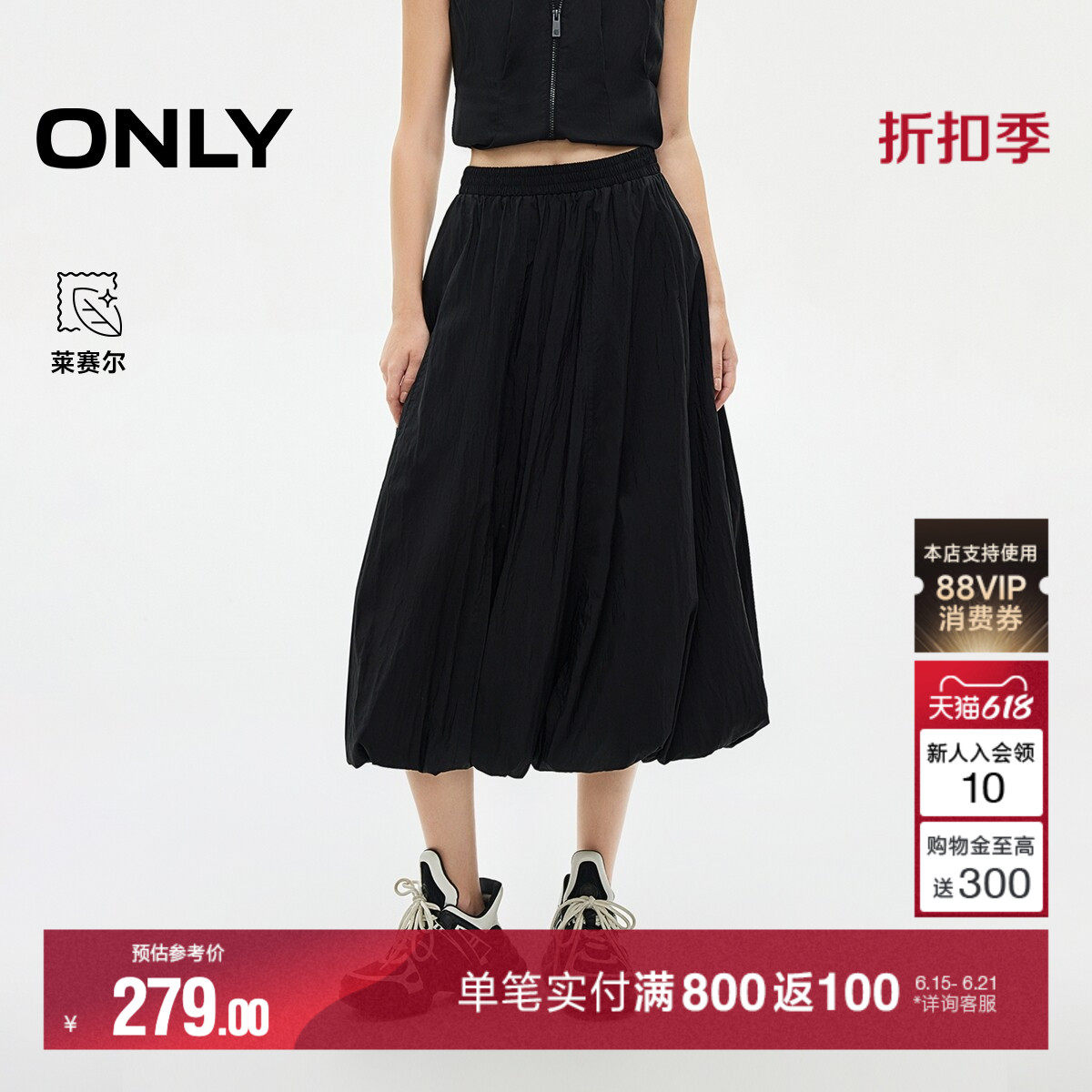 ONLY夏季机能风花苞A字纯色伞裙显瘦显高中长裙半身裙女