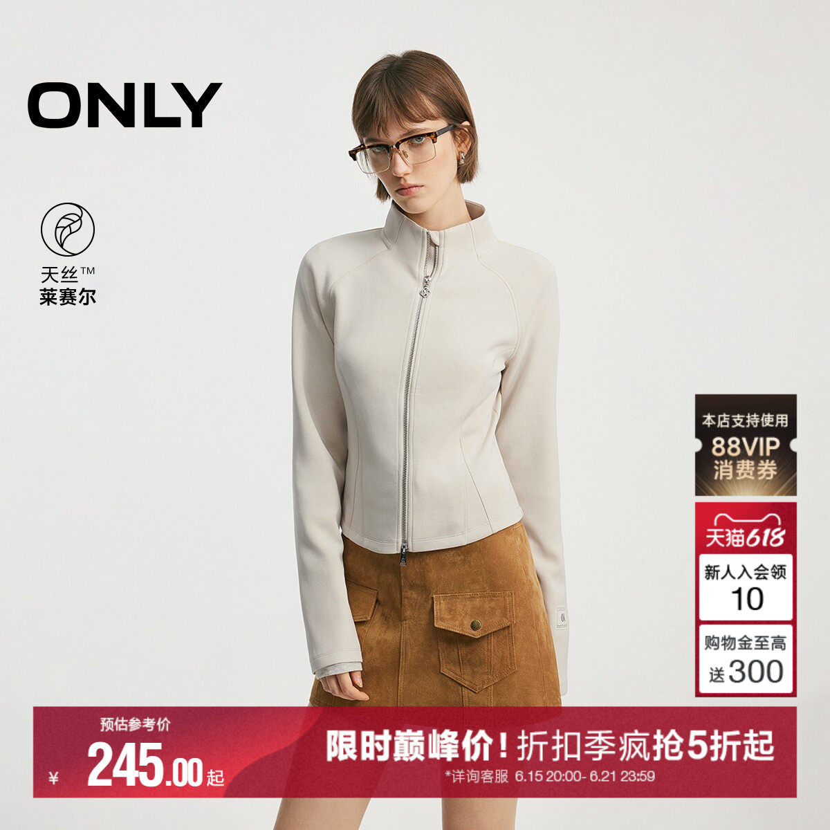 ONLY2026夏季新款天丝莫代尔修身版型立领插肩收腰卫衣上衣女