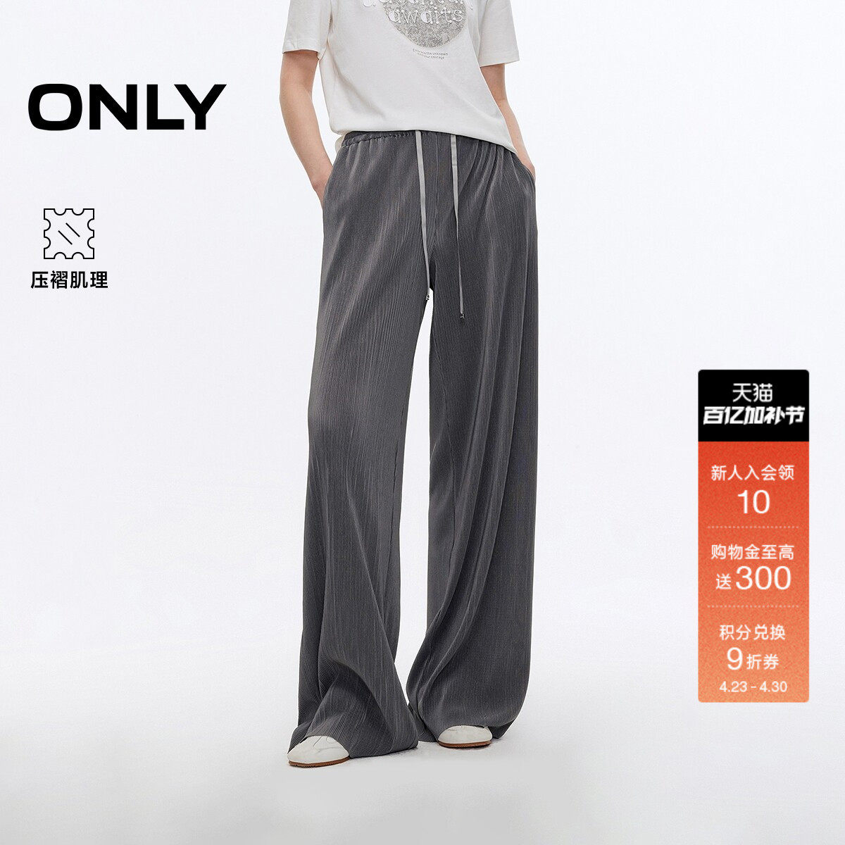 ONLY2026春季新款艺术压褶面料松紧腰头宽松显瘦直筒裤休闲裤