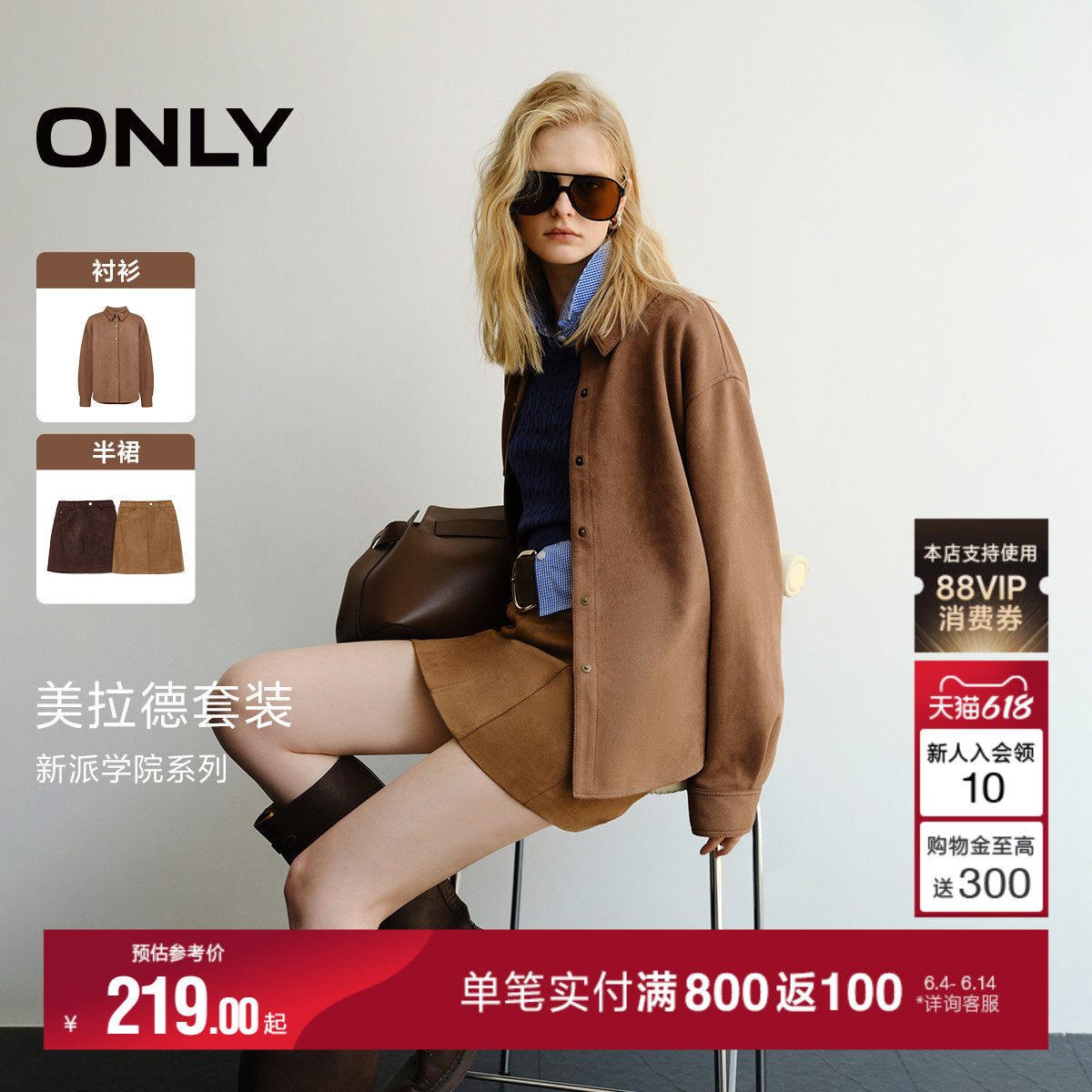 【美拉德】ONLY2026春季新款PU仿麂皮绒感衬衫半裙套装